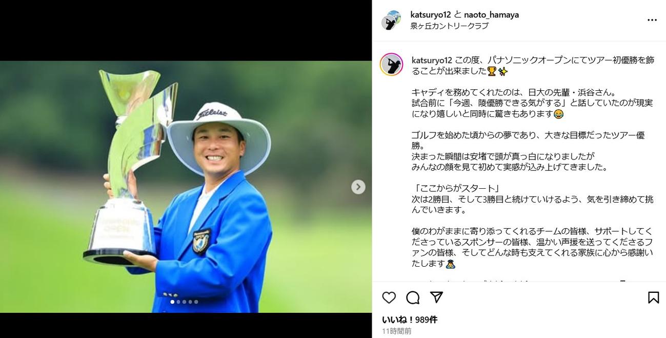 勝俣陵のインスタグラムから