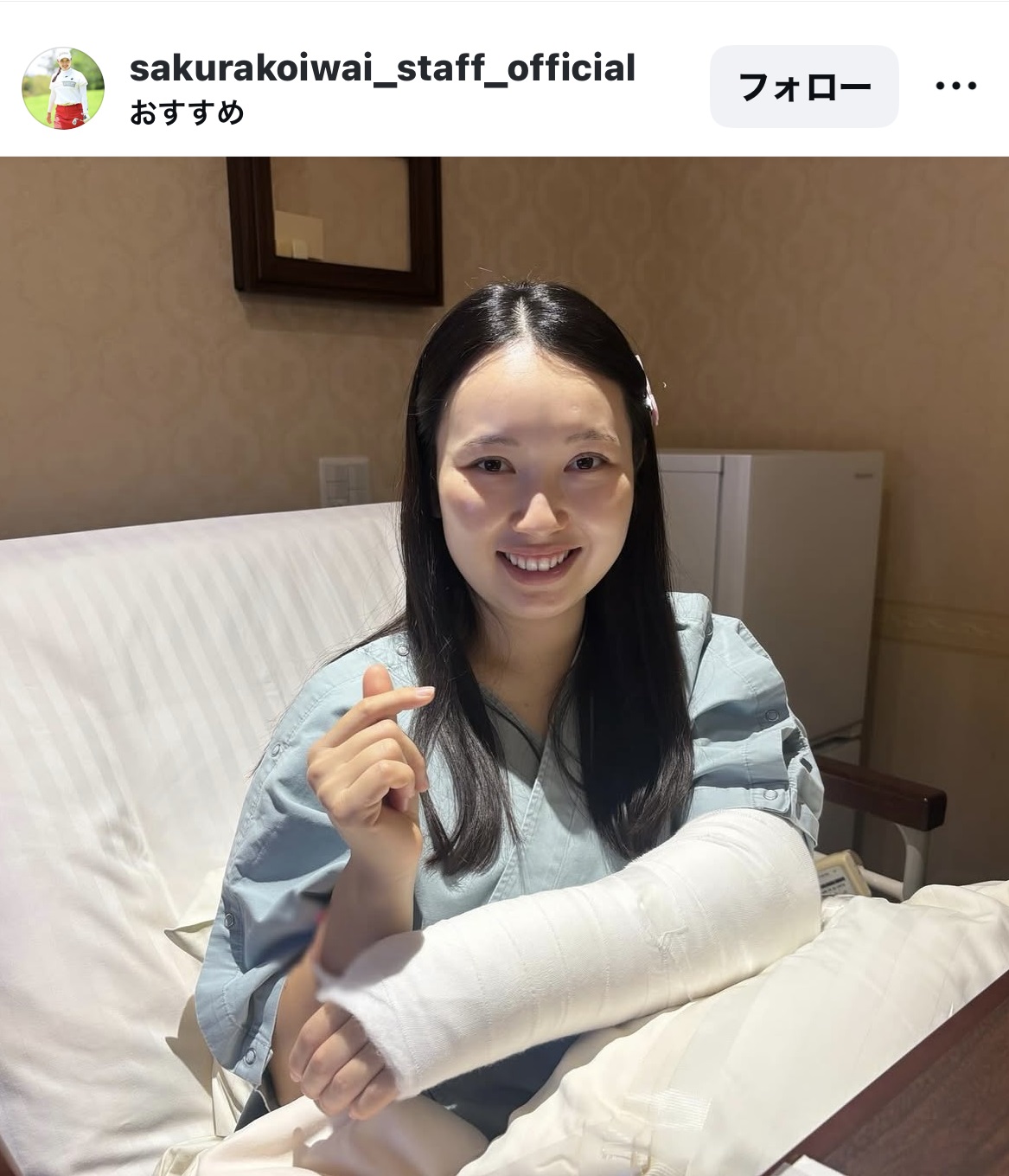 小祝さくらスタッフのインスタグラムから