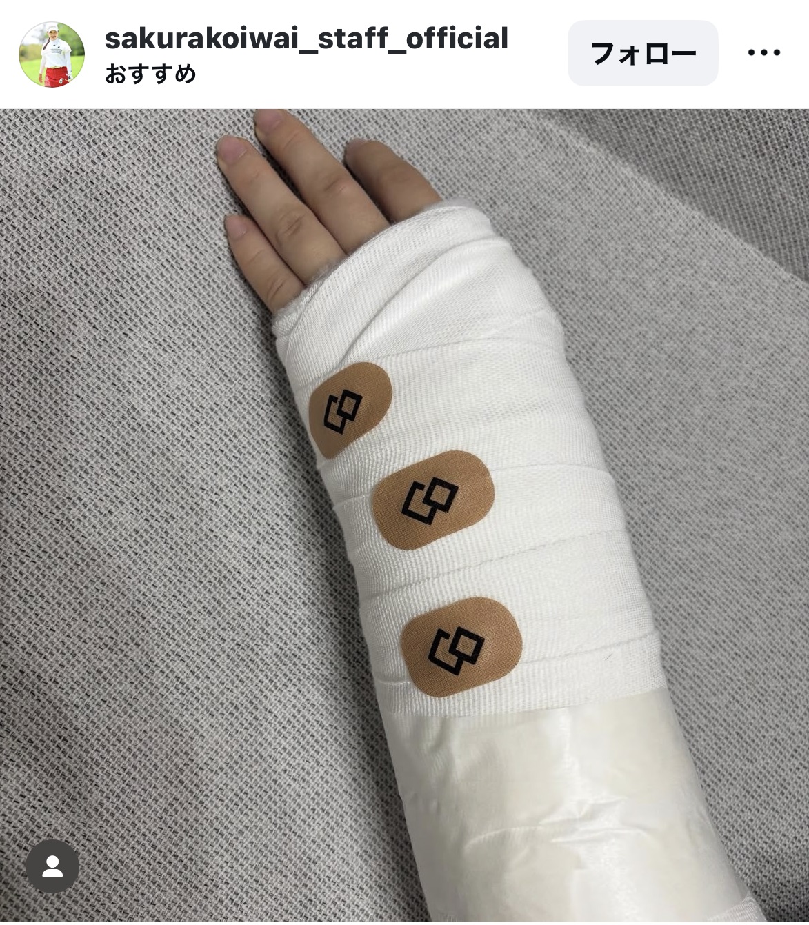 小祝さくらスタッフのインスタグラムから