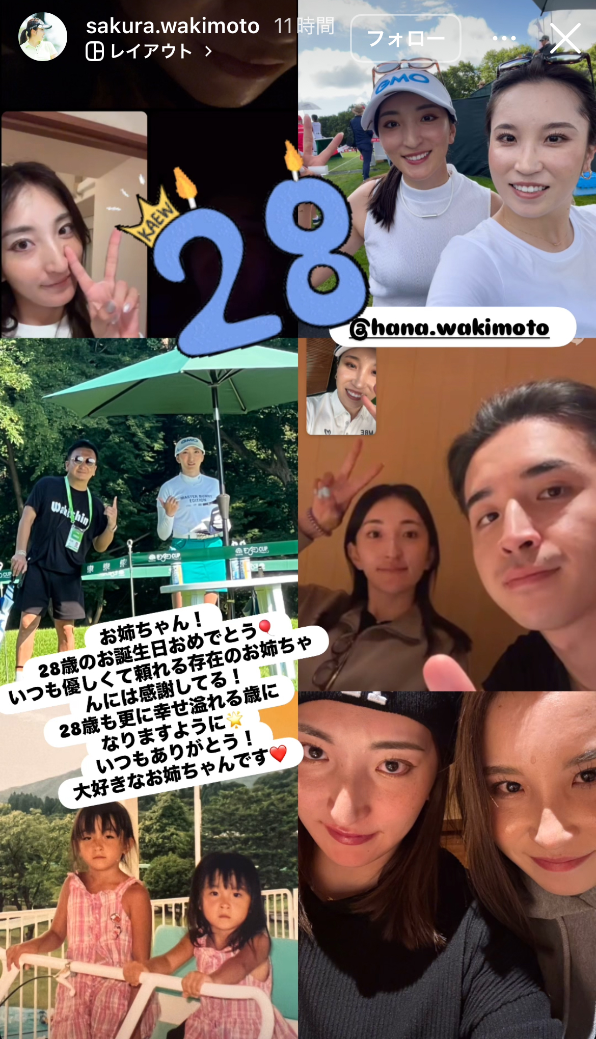 脇元桜のインスタグラムから
