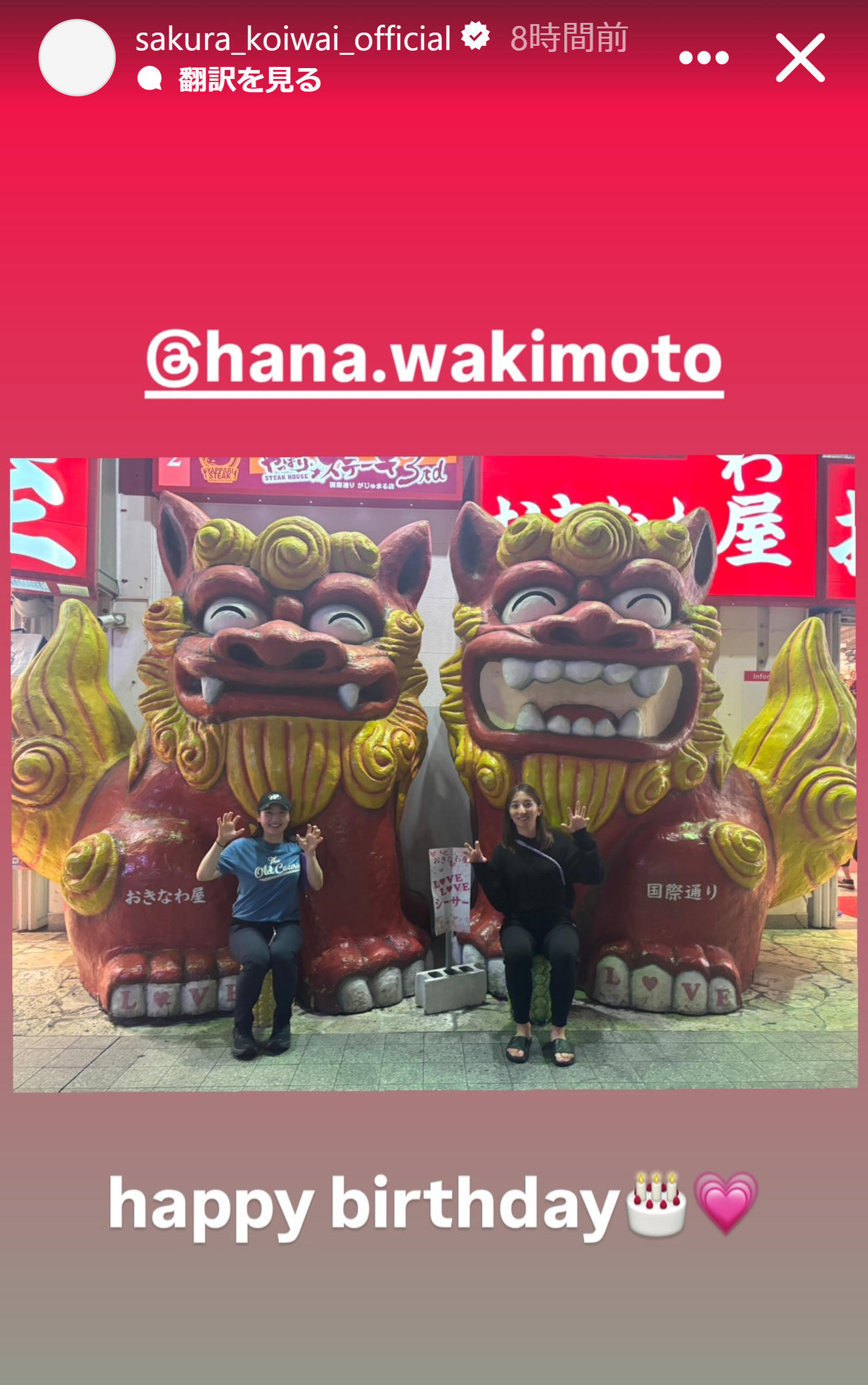 小祝さくらのインスタグラムから