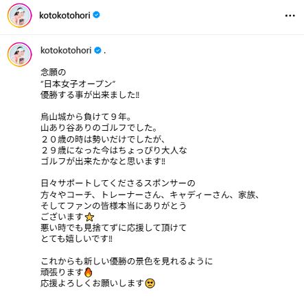 堀琴音のインスタグラムから