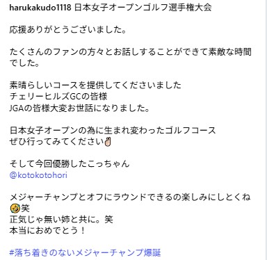 工藤遙加のインスタグラムから