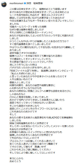 森守洋コーチのインスタグラムから