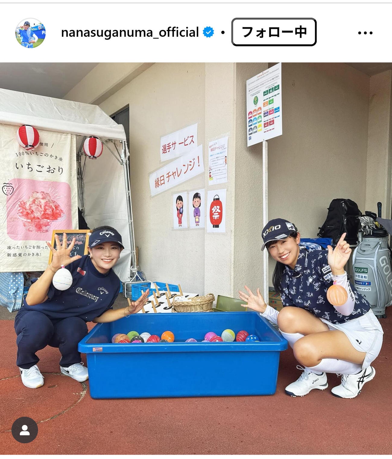 菅沼菜々が河本結とヨーヨー釣り（インスタグラムから）