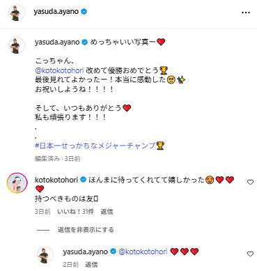 安田彩乃のインスタグラムから