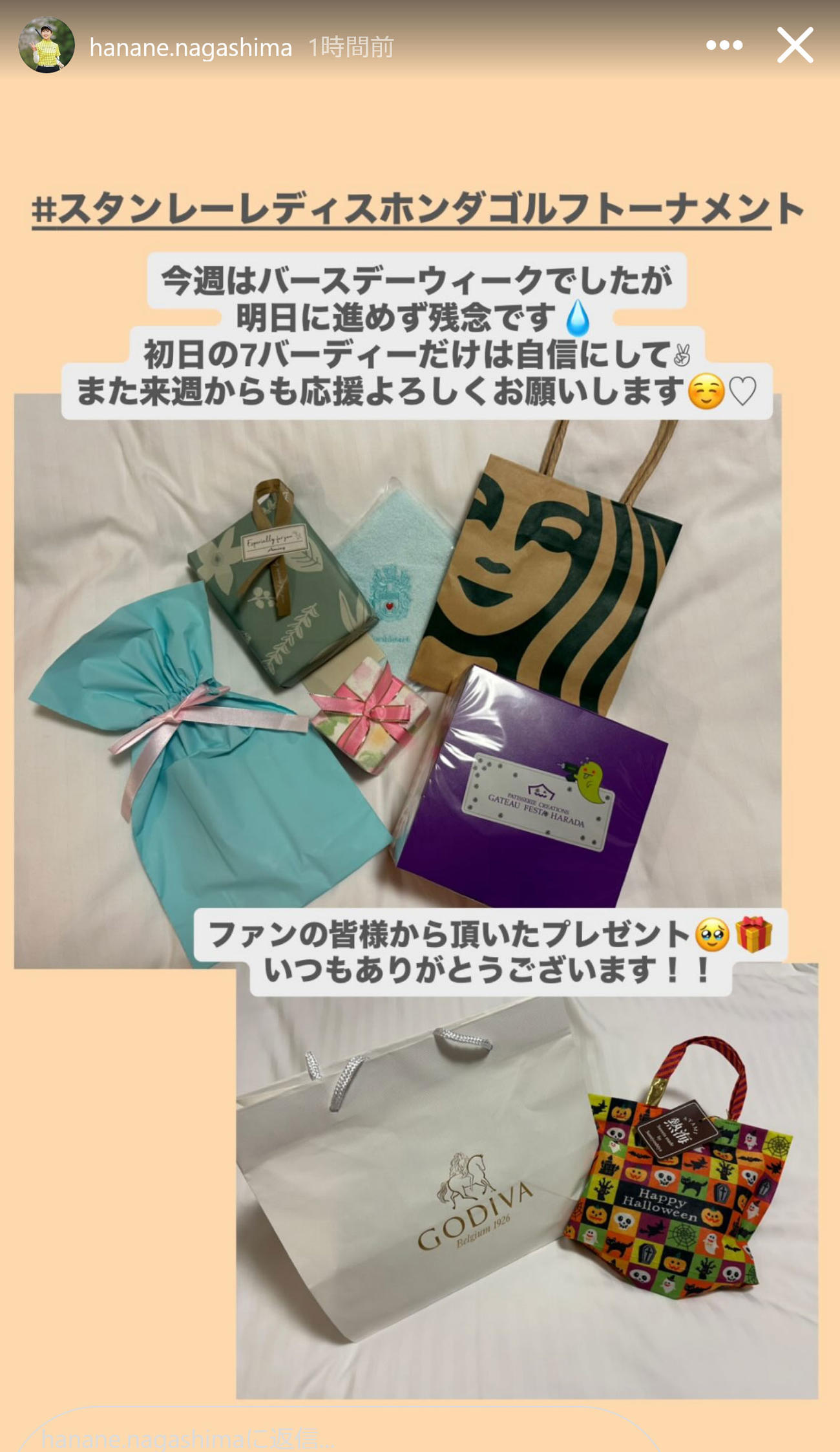 永嶋花音のインスタグラムから