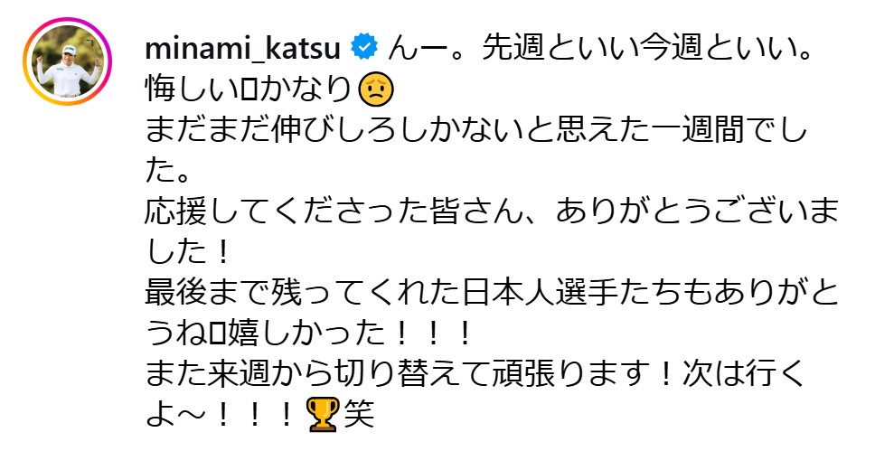 勝みなみのインスタグラムから
