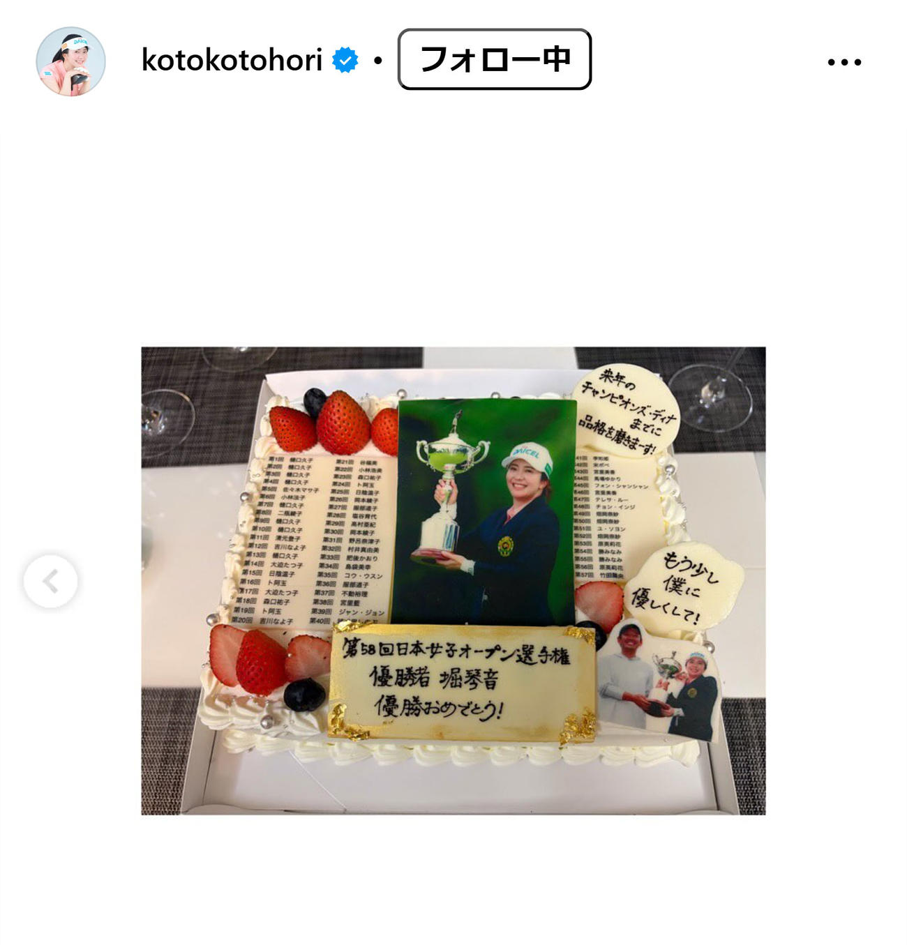 堀琴音のインスタグラムから