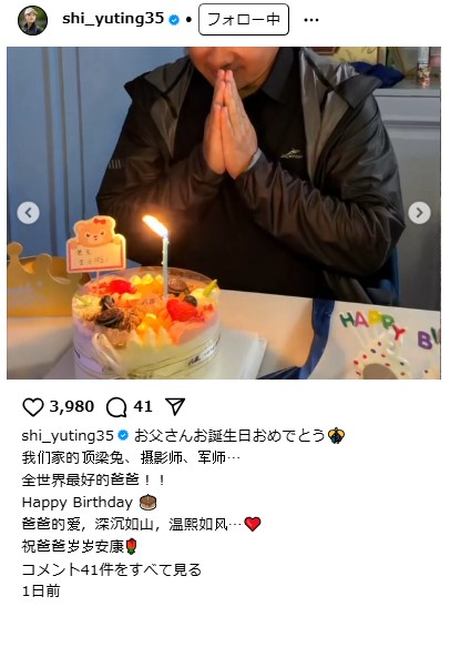 セキ・ユウティンのインスタグラムから