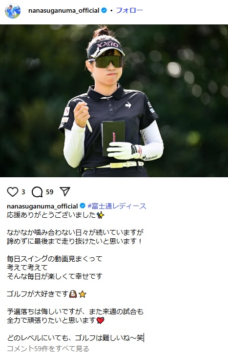 菅沼菜々のインスタグラムから