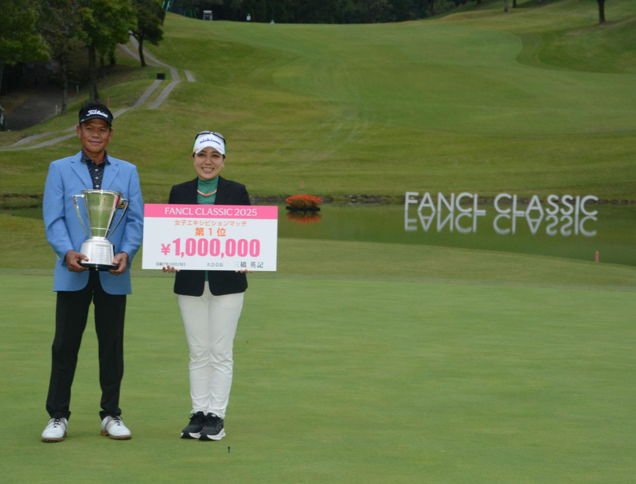 ファンケルクラシックを制したタマヌーン・スリロットと女子エキシビションマッチで優勝した宮里美香