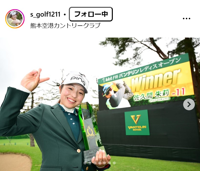 佐久間朱莉のインスタグラムから