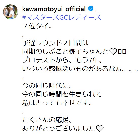 河本結のインスタグラムから
