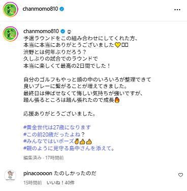 大里桃子のインスタグラムから