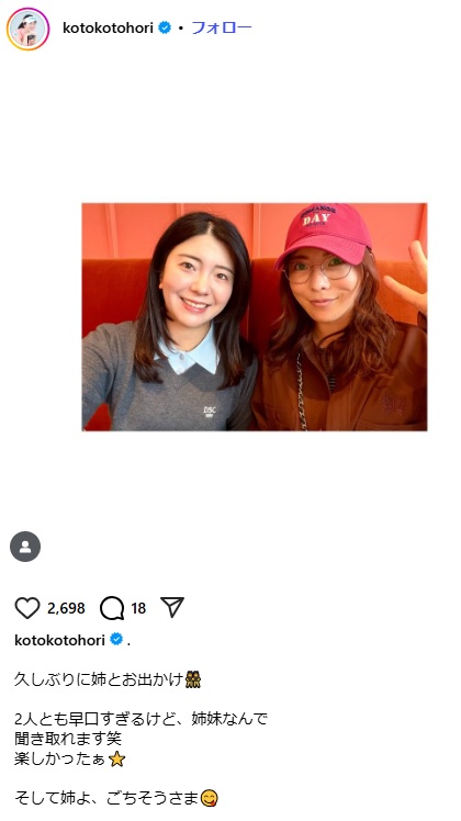 堀琴音のインスタグラムから