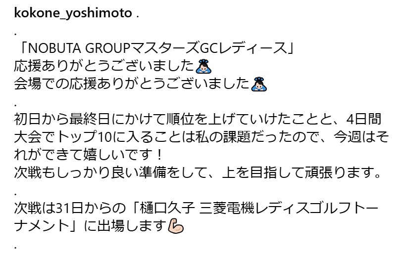 吉本ここねのインスタグラムから