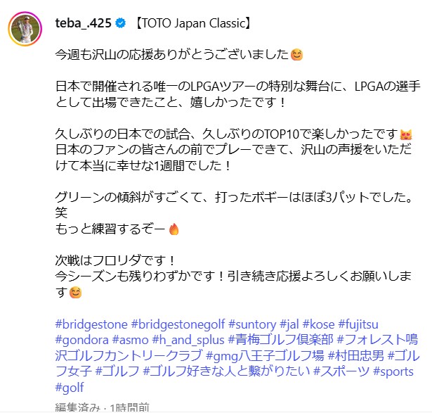 馬場咲希のインスタグラムから