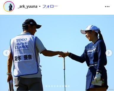荒木優奈のインスタグラムから