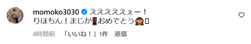 藤崎莉歩のインスタグラムから