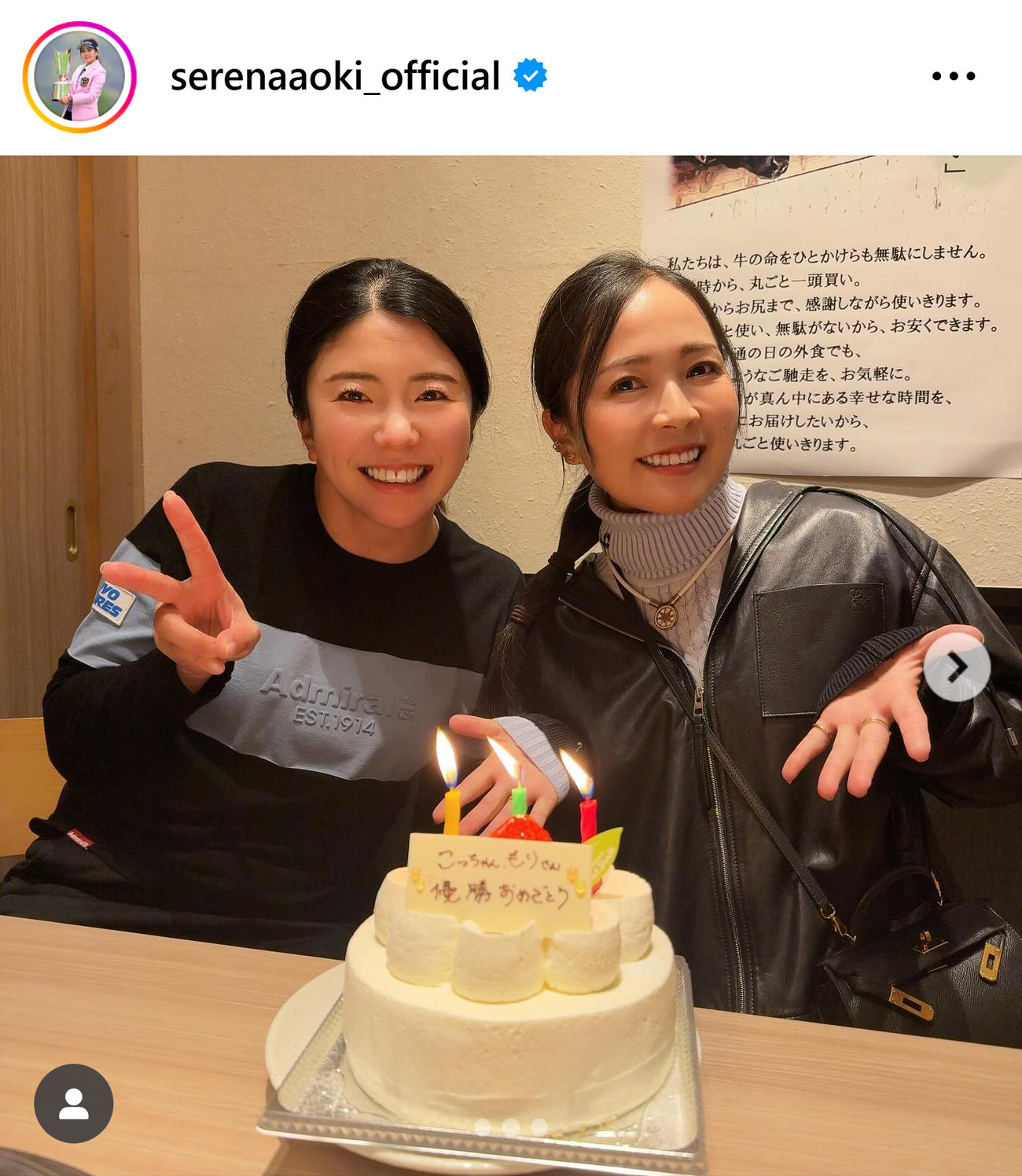 後輩を祝福した青木瀬令奈（青木瀬令奈のインスタグラムから）