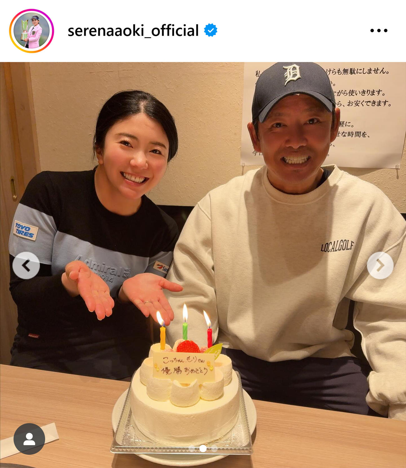 青木瀬令奈のインスタグラムから