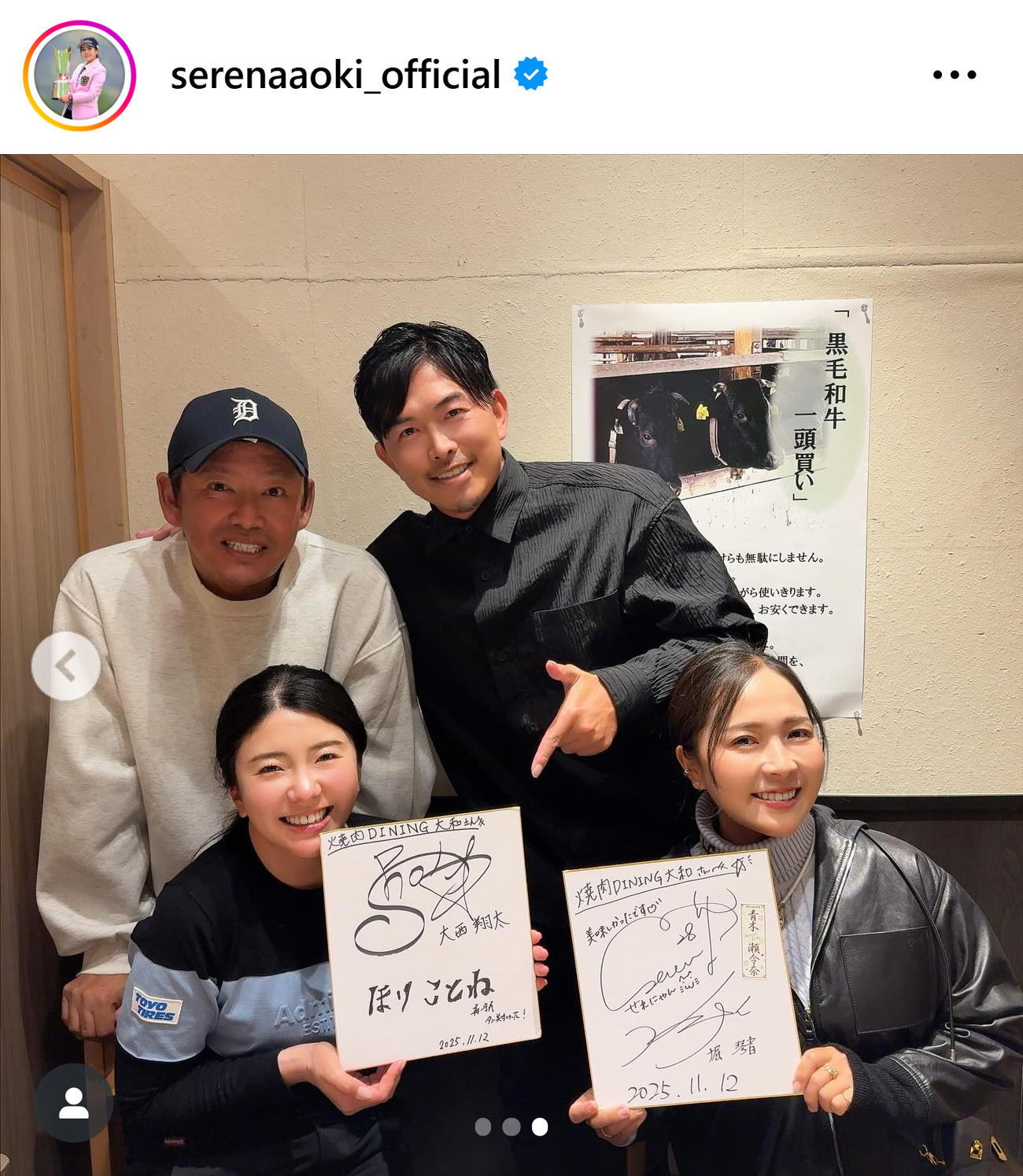 青木瀬令奈のインスタグラムから