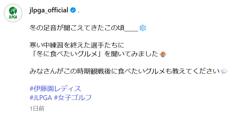 JLPGAのインスタグラムから