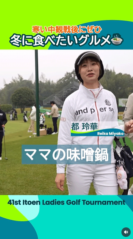 JLPGAのインスタグラムから