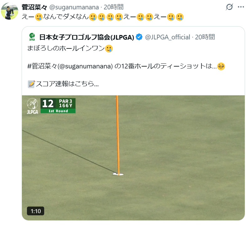 菅沼菜々のXから
