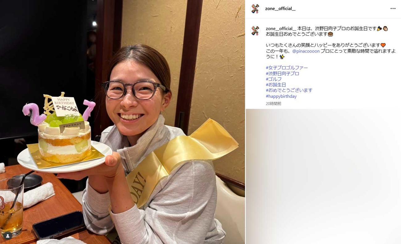 株式会社ゾーンの公式インスタグラムから