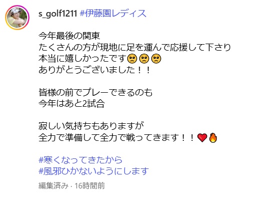 佐久間朱莉のインスタグラムから