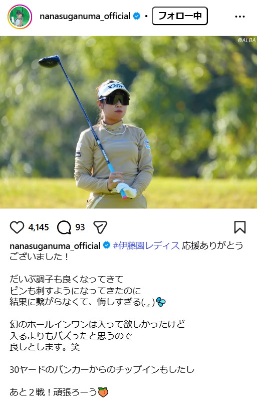 菅沼菜々のインスタグラムから