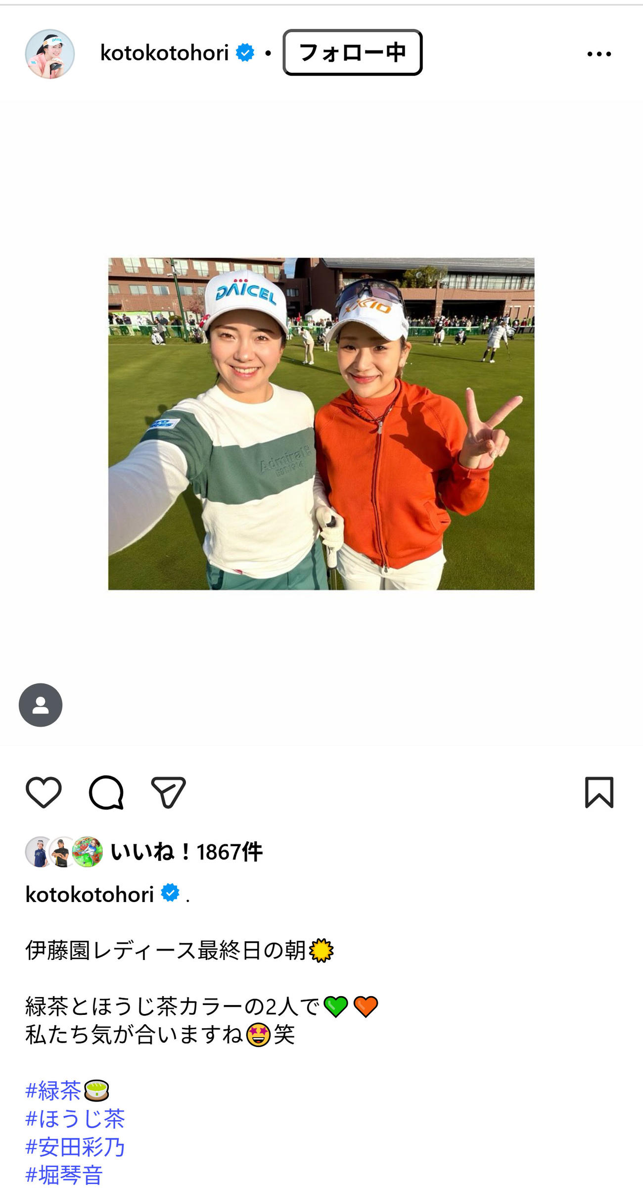 堀琴音のインスタグラムから