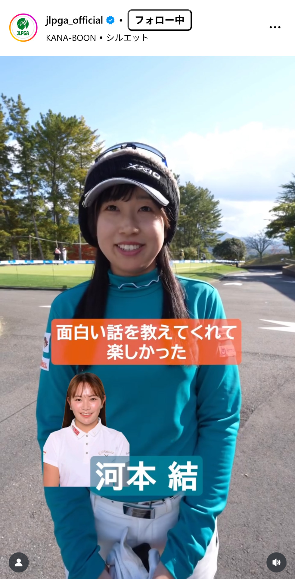 日本女子プロゴルフ協会の公式インスタグラムから