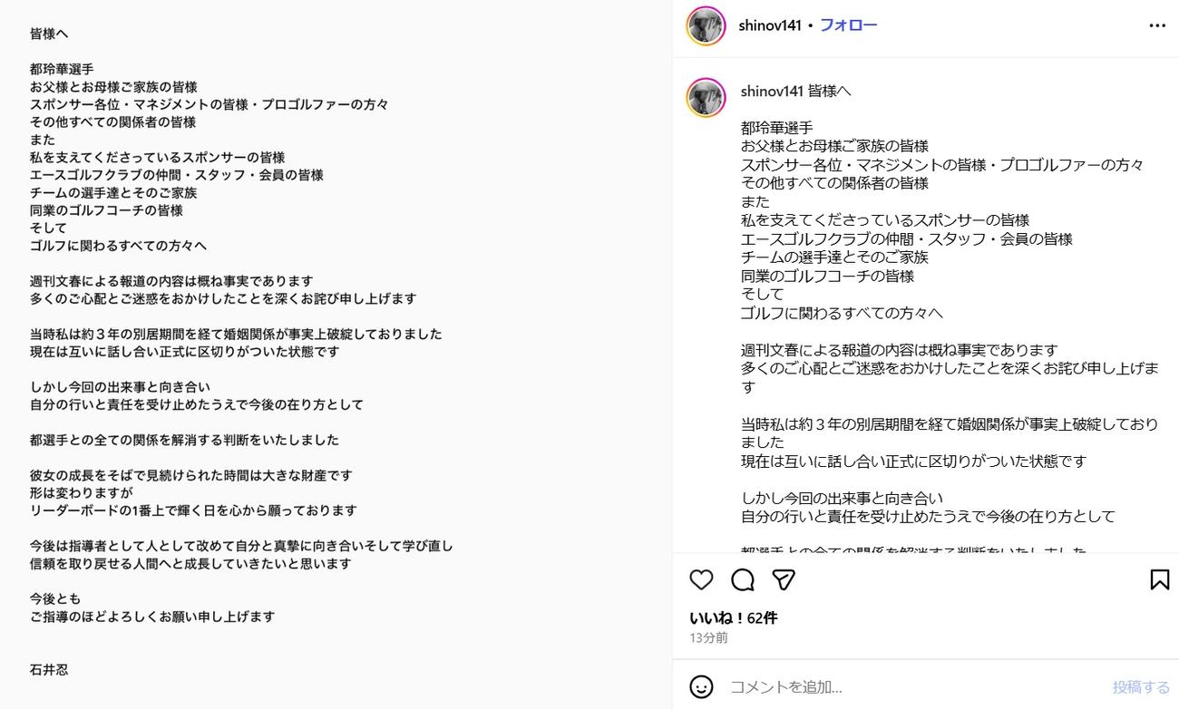 石井忍コーチのインスタグラムから