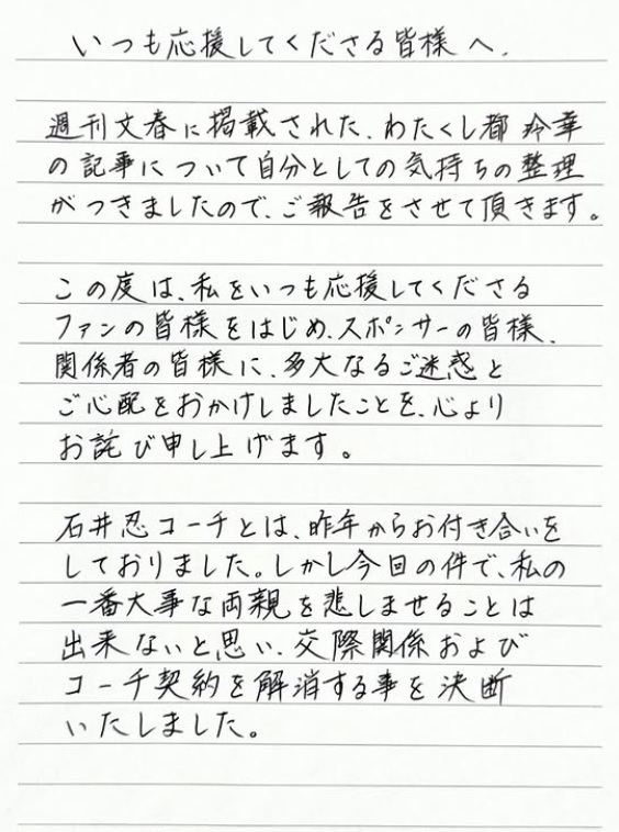 都玲華の謝罪文（都玲華のインスタグラムから）