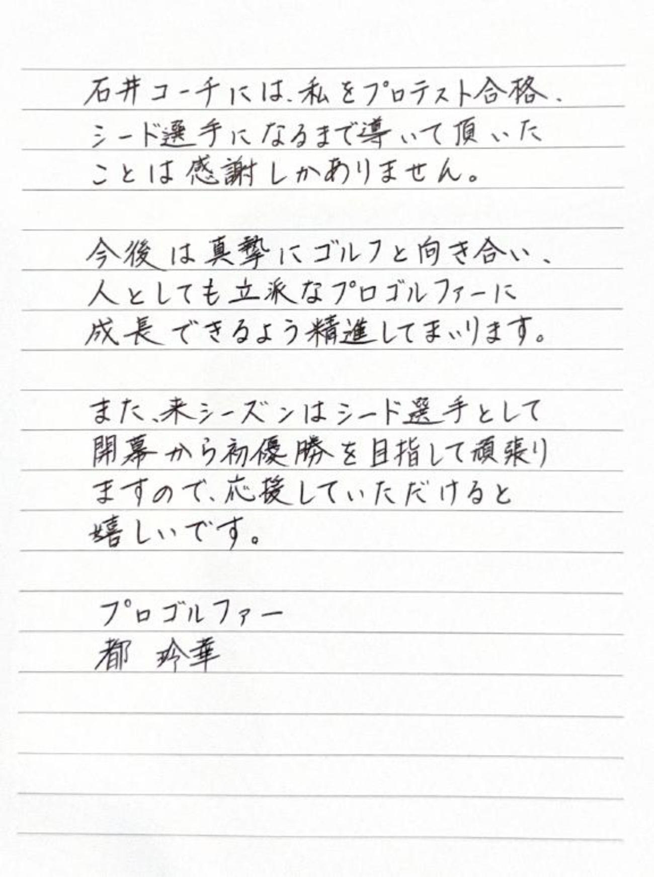 都玲華が発表したコメント（２）