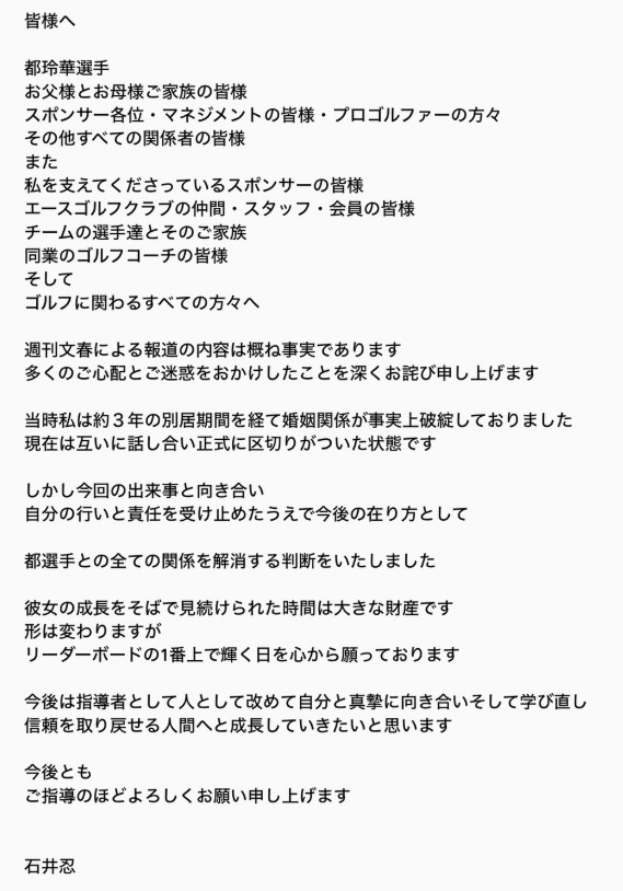 石井忍コーチのインスタグラムから