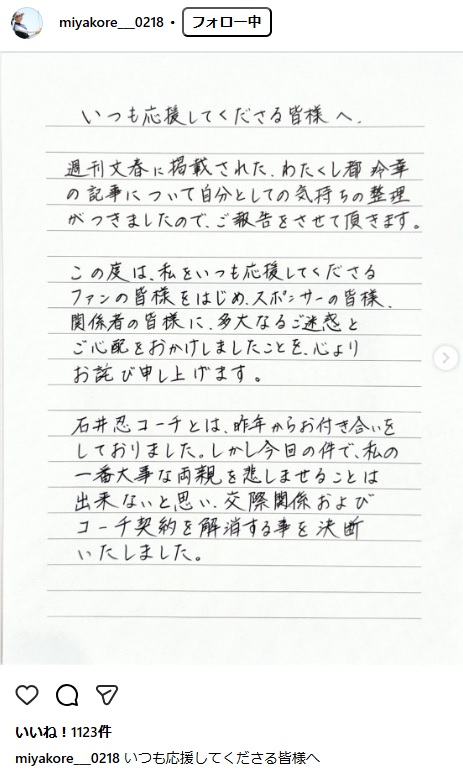 都玲華の謝罪文（都玲華のインスタグラムから）