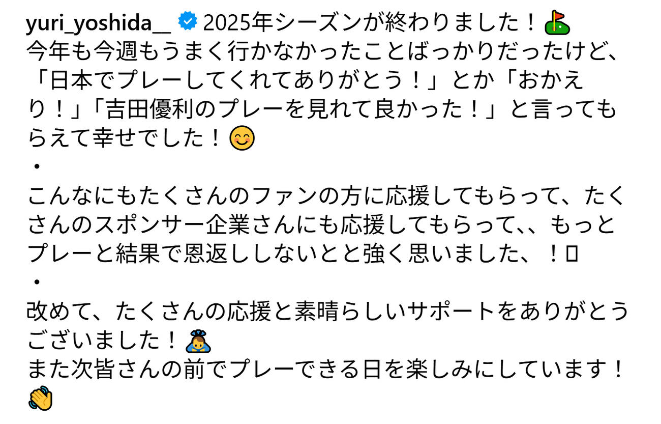 吉田優利のインスタグラムから