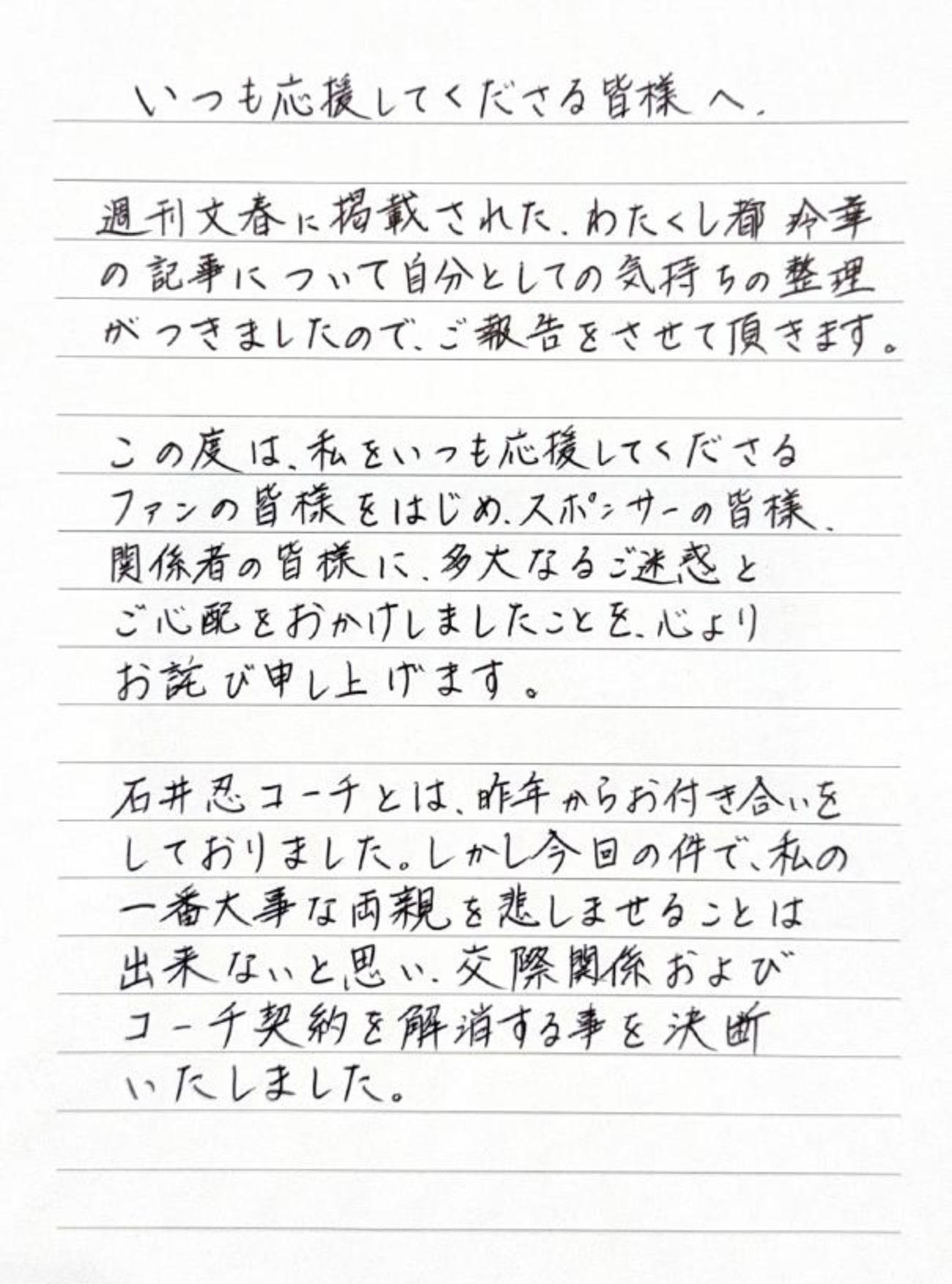 都玲華が発表したコメント（１）