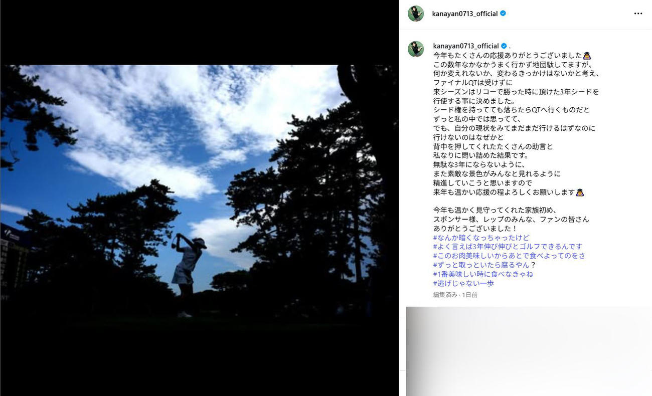 三ケ島かなのインスタグラムから