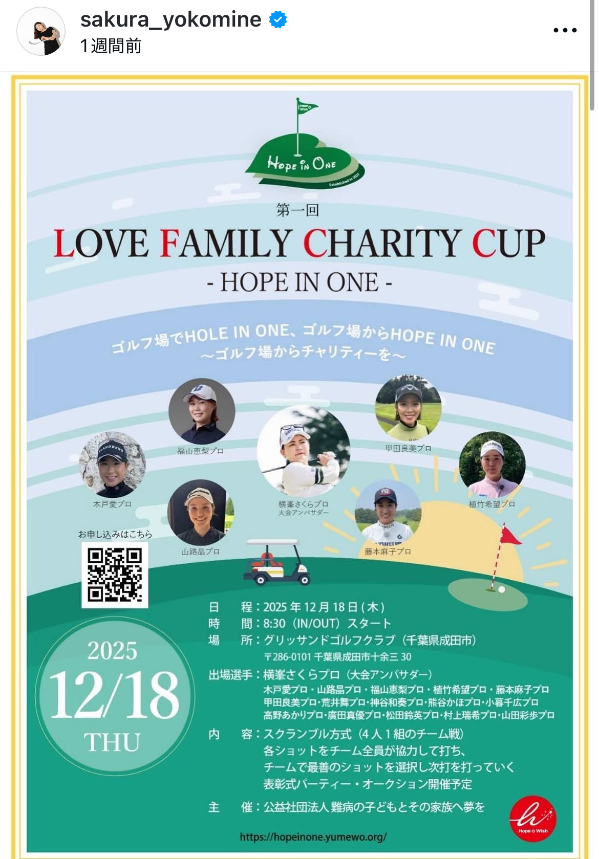 横峯さくらのインスタグラムから