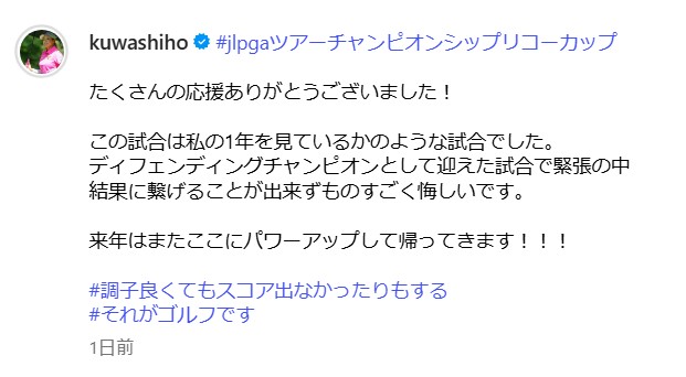 桑木志帆のインスタグラムから