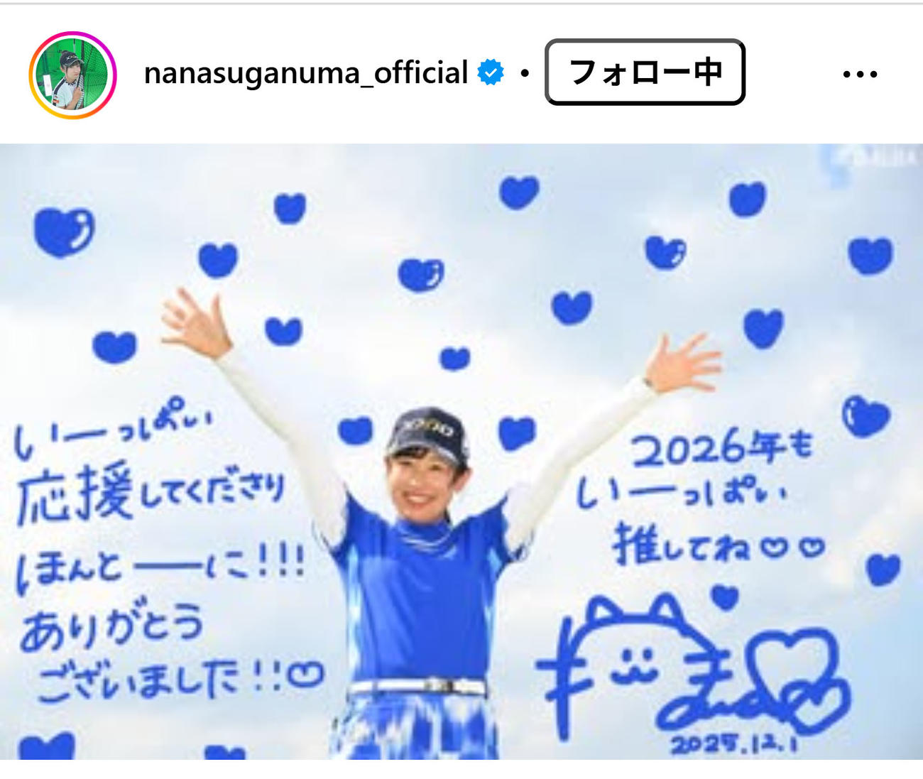 菅沼菜々のインスタグラムから