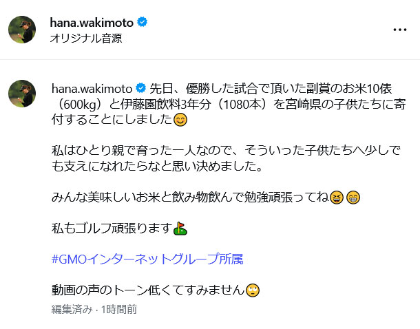 脇元華のインスタグラムから