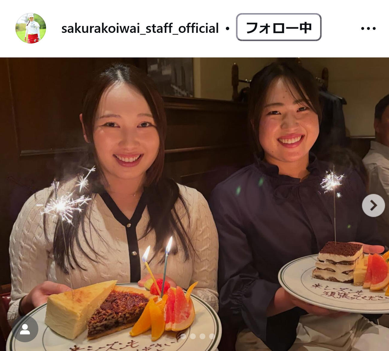 小祝さくらstaffのインスタグラムから