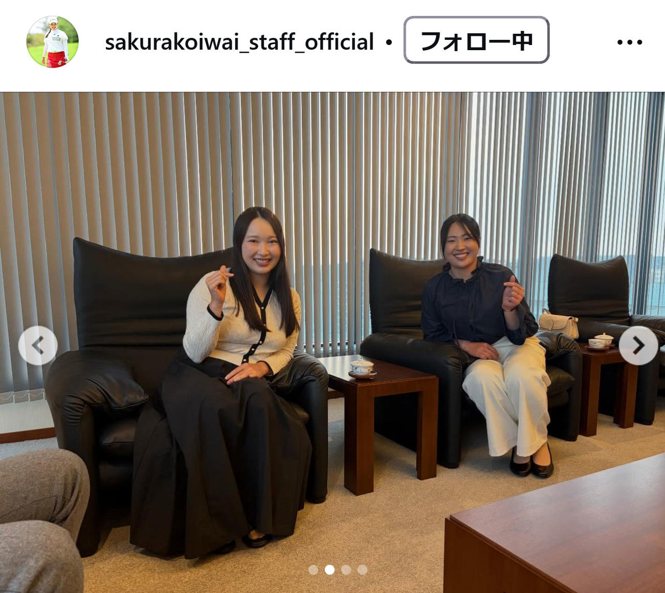 小祝さくらstaffのインスタグラムから