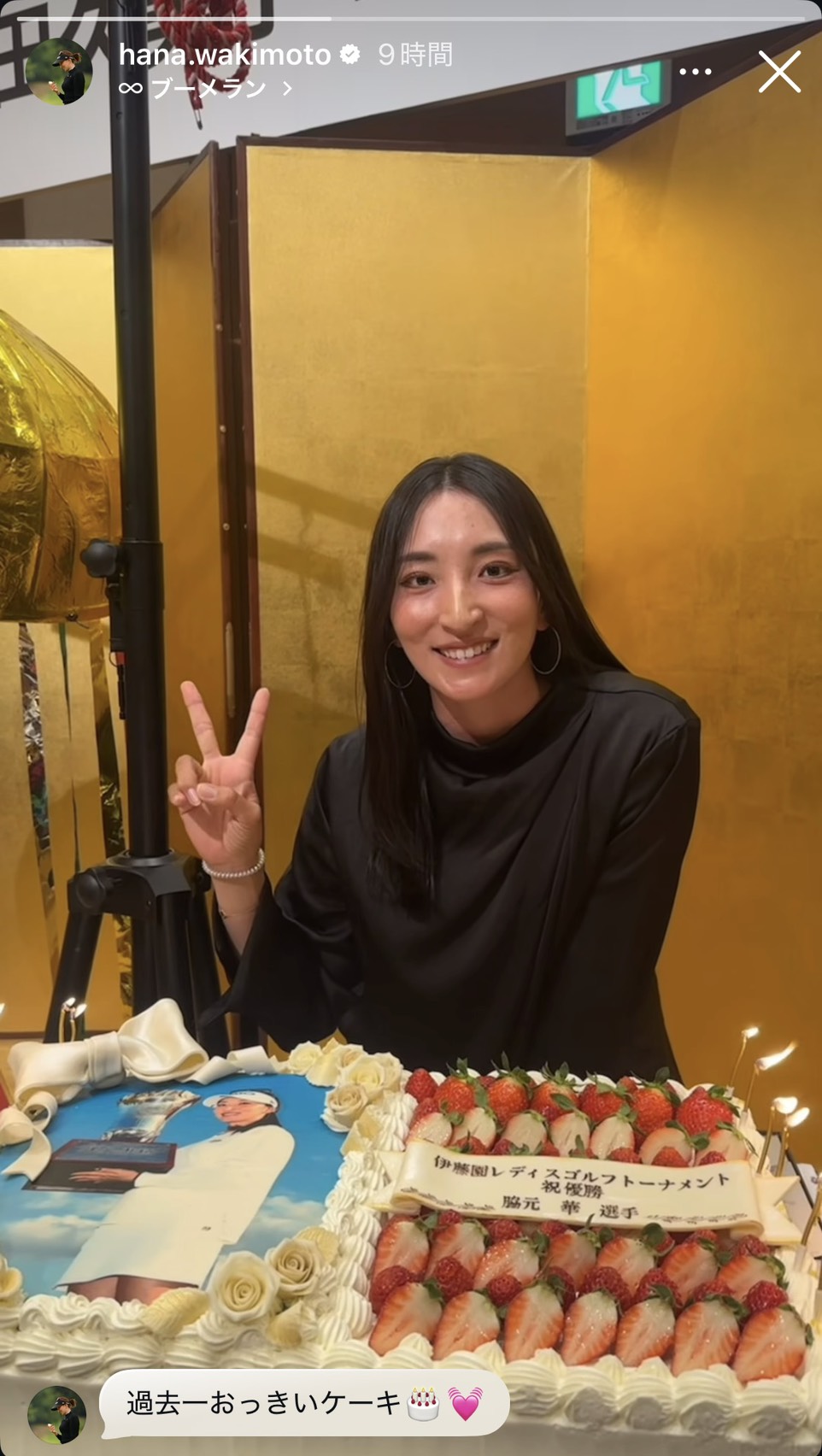 インスタグラムで特大のお祝いケーキとのショットを公開した脇元華（画像はスクリーンショット）